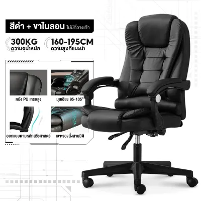 MEIJIASI สินค้าจุด เก้าอี้สำนักงาน Office Chair เก้าอี้ทำงาน เก้าอี้ที่เหมาะกับการทำงาน เบาะหนัง เก้าอี้สำนักงานซีอีโอ ขาไนลอน พร้อมที่วางเท้าแบบพับได้ สามารถนอนได้ที่ 150° เก้าอี้เกม เก้าอี้เล่นเกม มีบริการติดตั้งครับ