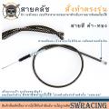 สายคลัช GPX Gentleman200,  เลือกรุ่นในตัวเลือก สายคลัชระฆังทองแท้ GPX DEMON 150 GN งานตรงรุ่น สั่งทำใหม่ทุกเส้น ไม่มีของเก่าค้างสต็อกแน่นอน. 