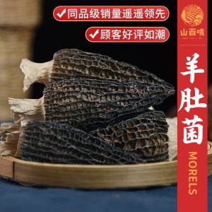 精选野生羊肚菌 Selected Dried Morel Mushroom Morchella 6-9cm 厚大 Yang Du Jun Premium True Morels 50g 菌子菌菇汤包干货