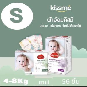 🎈พร้อมส่ง 🎈Kissme baby  แพมเพิสเด็ก ผ้าอ้อมสำเร็จรูป  เทป Pants Size (S-XXL)