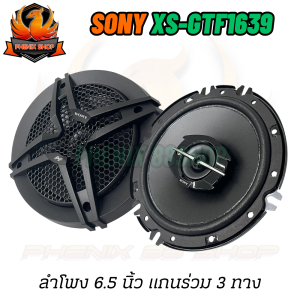 🔥แท้แน่นอน🔥SONY รุ่น XS-GTF1639ลำโพง 6.5 นิ้วลำโพงติดรถยนต์   ลำโพง แกนร่วม3 ทิศทางกำลังวัตต์สูงสุด 270W และ 45W RMS