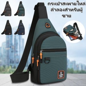 QNQN 2025 กระเป๋าสะพายไหล่ลำลองสำหรับผู้ชายกระเป๋าหน้าอกธุรกิจบุรุษ กระเป๋าเป้สะพายหลังไหล่หลายชั้นสไตล์ใหม่ทันสมัยและสไตล์กระเป๋าเป้สะพายผู้ชายแบบพกพาทนต่อการสึกหรอ