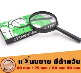 รูปจากผู้ขายบน Lazada: แว่นขยาย ขนาด 50, 60 , 75 , 80 , 90 , 100 mm แว่นขยายมีด้ามจับ แว่นขยายแบบพกพา แว่นขยายอ่านหนังสือ แว่นขยายอเน ตั้งราคา ฿49 ขายแล้ว 56 ชิ้น