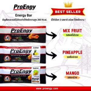 ผลลัพธ์จาก ProEngy : เจลให้พลังงานสำหรับคนออกกากลังกาย 110 Kcal./สารเจล รสผลไม้รวม ดูดซึม 1 Piece (40 g)