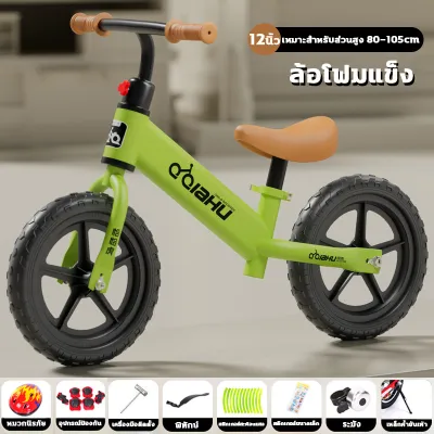 🚴‍♀จักรยานทรงตัว🚴‍♀️️จักรยานสมดุล จักรยานขาไถ รถบาลานซ์เด็ก ใช้ได้อายุ2-7ขวบ รับน้ําหนักได้ 50kg หรับส่วนสูง 80-105cm จักรยานฝึกการทรงตัว ฟรีกระดิ่ง Balance car