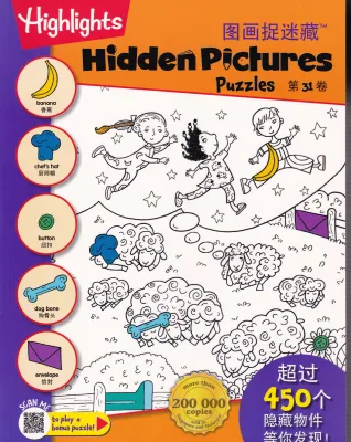 儿童 益智游戏 寻图游戏 图画捉迷藏（华英双语）HIGHLIGHTS HIDDEN PICTURES PUZZLES (ENG CHINESE) 寻找隐藏图案 双语华文英文 益智游戏书 专注力 找不同 PELANGI 彩虹