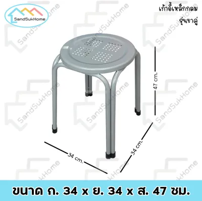 SandSukHome เก้าอี้ ขาคู่ รุ่น สูง 18นิ้ว สตูล ขาเหล็ก คู่กลม รองรับน้ำหนักได้ถึง 100กก.