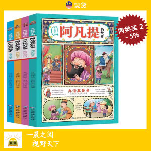 全套4册 写阿凡提的故事 全集彩图注音版 课外书必读 阿凡提 经典智慧 故事书 拼音 儿童漫画书 Children Books