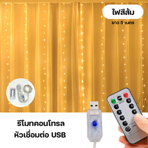 ไฟตกแต่งห้อง ความยาว 5 เมตรไฟ LED สำหรับ DIY ตกแต่ง มีรีโมทคอนโทรล