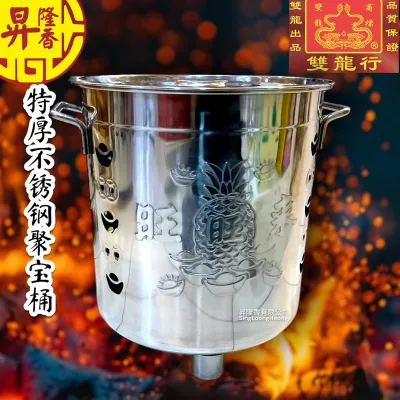 双龙行- 特厚 不锈钢 聚宝桶（烧金桶）