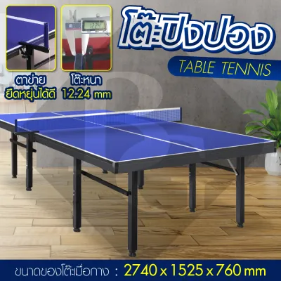 B&G โต๊ะปิงปอง โต๊ะปิงปองมาตรฐานแข่งขัน ออกกำลังกายในร่ม สามารถพับเก็บได้ โครงเหล็กแข็งแรง Table 12x24 mm HDF Table Tennis โต๊ะปิงปอง.