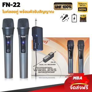 MBA SOUND THAILAND ไมค์ไร้สาย รุ่น FN-22 - FN-11 ไมค์ลอย ไมโครโฟนไร้สาย ปรับคลื่นความถี่ได้ ไมค์ ไมค์เสียงใส ไมค์ดูดเสียงดี Wireless Microphone