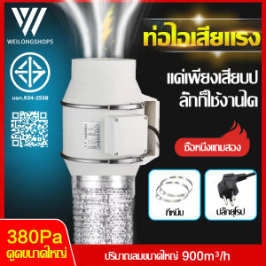 WL พัดลมระบายอากาศ 4 นิ้ว 6 นิ้ว 8 นิ้ว พัดลมดูดอากาศ 2600 หมุนต่อนาท พัดลมห้องครัว เสียงเงียบ พัดลมดูดควันน้ำมัน พัดลมระบายอากศ พัดดูดอ