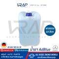 ⭐ BENZ ⭐ น้ำยา AdBlue KAT made in GERMANY | OE 004 989 04 20 | For BENZ BMW AUDI VOLVO TOYOTA | เครื่อง ดีเซล ทุกรุ่น | ขนาด 10 ลิตร | น้ำยาปรับสภาพ ไอเสีย แอดบลู น้ำยาแอดบลู น้ำยา. 