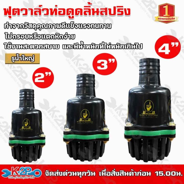 Red hand ฟุตวาล์ว สวมท่อดูด ลิ้นสปริง สีดำ มีหูผูกทุ่น