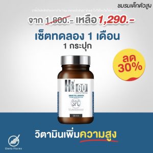 ส่งฟรี ⚡Higo เพิ่มความสูง อาหารเสริม เพิ่มสูง วิตามินแคลเซียมเร่งความเพิ่มสูง การันตีสูงได้จริง ปลอดภัย 1 กระปุก 30 แคปซูล ของแท้100%