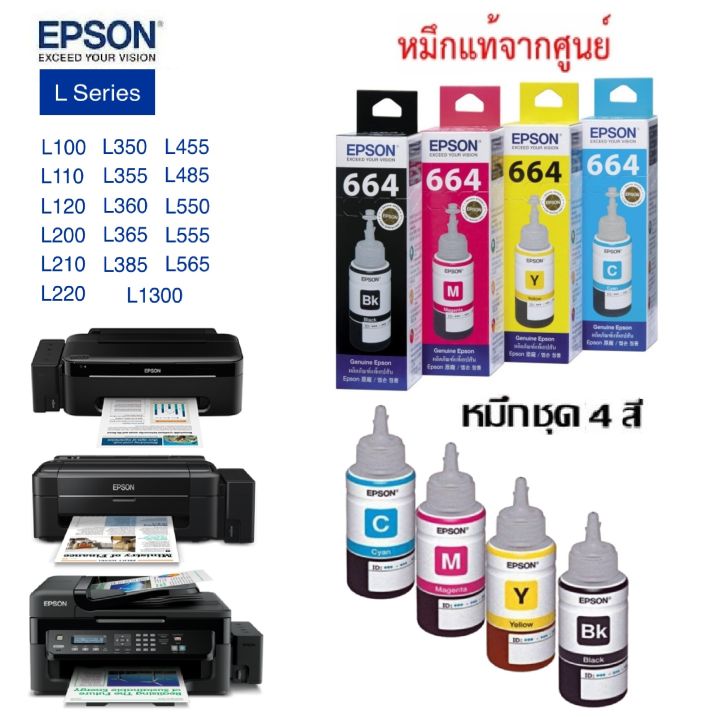 หมึกเติมแท้ชุด4สี เครื่องปริ้น Epson L-Series | Lazada.co.th