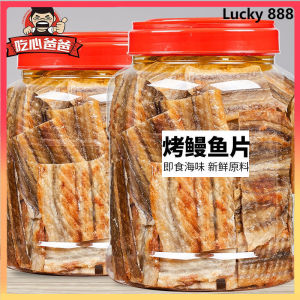 250g Charcoal Grilled Eel Flakes Shredded Dried Fish Instant Seafood Snacks