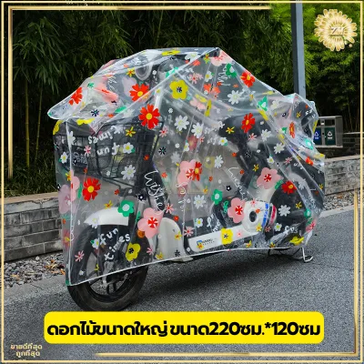 ผ้าคลุมรถมอเตอร์ไซค์ ถุงคลุมรถมอเตอร์ไซค์ คลุมรถมอเตอร์ไซค์ ป้องกันแสงUVป้องกันน้ำ ผ้าคลุมบิ๊กไบค์ Motorcycle Cover