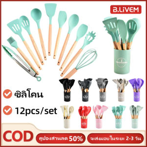 B.LIVEM 【local stock】ชุดเครื่องครัวในครัวเรือนซิลิโคน ชุดสิบสองชิ้นหลายสี สปาตูลทนต่ออุณหภูมิสูง ช้อนเครื่องมือทำอาหารและเครื่องครัว