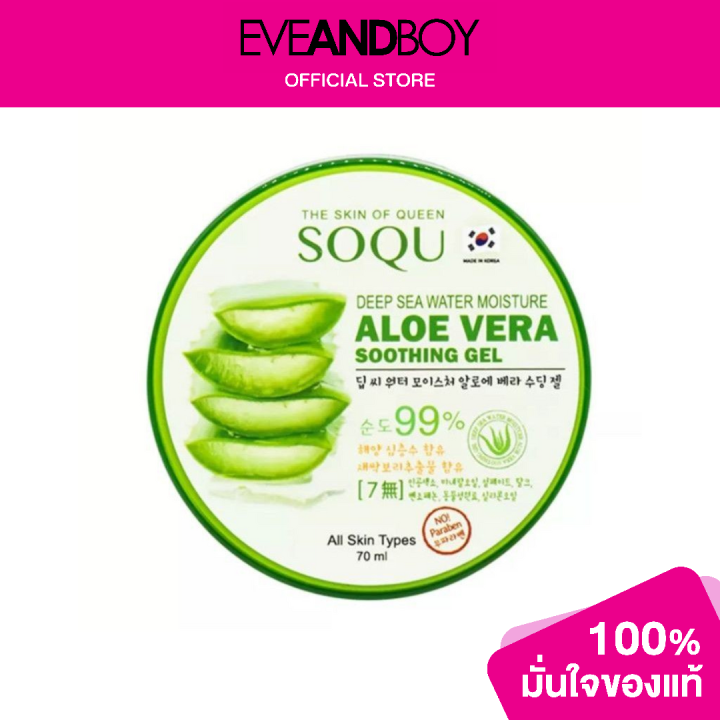 SOQU - SOQU - Deep Sea Moisture Aloe Vera Soothing Gel (70 ml.)   | Lazada.co.th