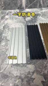 Aluminum alloy stair anti-slip strips flat step anti-slip strips straight-line anti-slip strips slope anti-slip strips and edge trim strips
