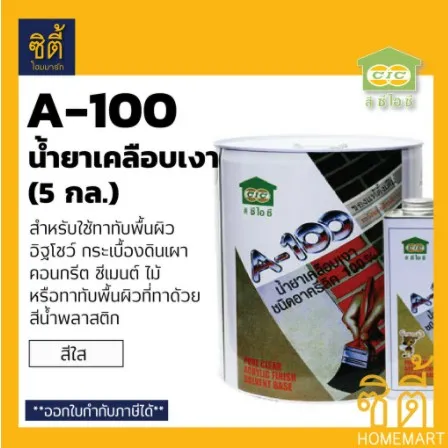CIC A-100 น้ำยาเคลือบเงา 5 แกลลอน ป้องกันน้ำ