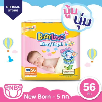 เบบี้เลิฟ ผ้าอ้อมแบบเทป อีซี่เทป ไซส์ NB 56 ชิ้น BabyLove Easy Tape Diaper Size NB 56pcs