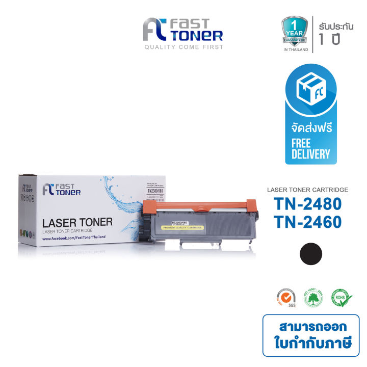 Fast Toner ตลับหมึกพิมพ์ ใช้สำหรับรุ่น Brother Tn2460 Tn2480 ใช้ได้กับปริ้นเตอร์ รุ่น Hl L2375dw 3290