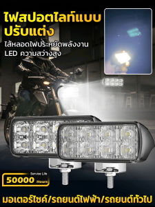 ไฟสปอตไลท์ดัดแปลงสำหรับรถมอเตอร์ไซค์
