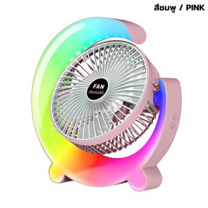 พัดลมไร้สาย พัดลมตั้งโต๊ะUSB Type-C พัดลมมีไฟLED พัดลมตั้งโต๊ะแบบพกพา หมุนได้180องศา ปรับแรงลมได้3ระดับ เสียงเงียบพิเศษ พัดลมหมุนเวียนอากาศ พัดลมตั้งโต๊ะ ชาร์จไฟบ้าน
