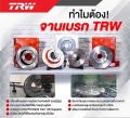 TRW จานดิสเบรค จานเบรคหน้า โตโยต้า รีโว่,พรีรันเนอร์, Toyota Revo 4x4, Prerunner ปี 15 จานเบรคคุณภาพสูง ราคา/คู่. 