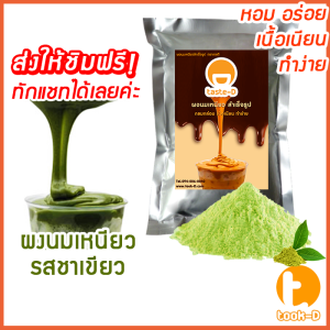 ผงนมเหนียวสำเร็จรูป 300/600 กรัม.พร้อมสูตร รวมทุกรส (Sticky milk tea powderผงทำชาเหนียวชาเหนียวชนิดผงนมเหนียว แบบผง)
