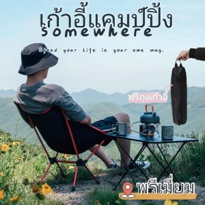 เก้าอี้สนามแคมป์ปิ้ง เก้าอี้ เก้าอี้แคมป์ปิ้ง เก้าอี้สนาม พับเก็บได้พร้อมถุงจัดเก็บ น้ำหนักเบา แข็งแรง รับน้ำหนักได้ 120 kg.-150 kg