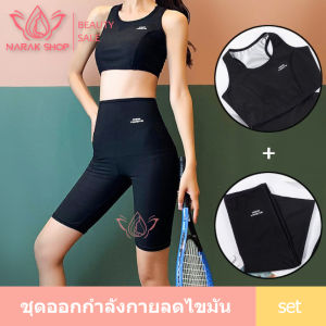 ชุดลดไขมัน ชุดออกกำลังกาย ช่วยเผาผลาญไขมัน ลดกระชับสัดส่วนได้ดี
