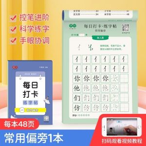 每日打卡练字帖 全套6本 儿童减压练字帖 一看就会 控笔训练 笔画描红临摹 幼儿园入门神器