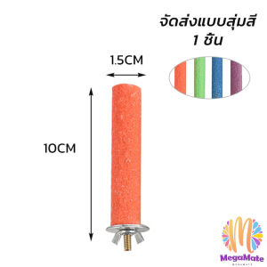 MegaMate ก้านไม้ของเล่นสําหรับนกแก้ว คอนลับเล็บ จัดส่งแบบสุ่มหลายสี ราคาต่อ 1 ชิ้น Wooden Bird Perch