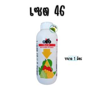 เซ็ท 46 ขนาด 1 kg Cet 46 เร่งการเข้าสี เร่งการสุกของผล #แอลเจอะโกร