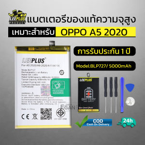 แบตเตอรี่ oppo A5 2020 แท้ แบต A5 2020 Battery BLP727 แบตโทรศัพท์ A5 2020 ความจุสูง ประกัน 1 ปี