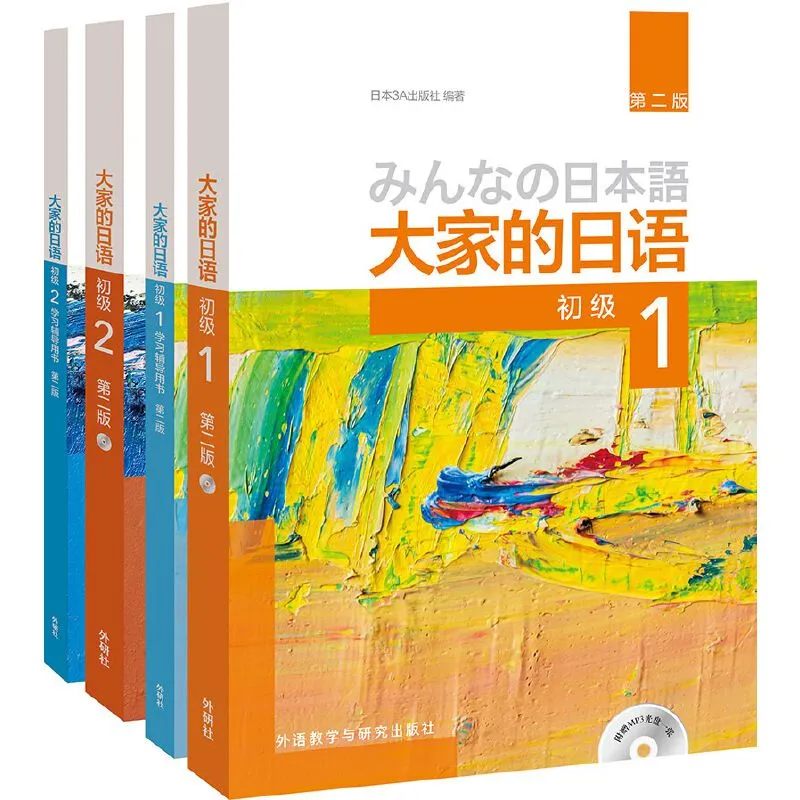 日语学习】大家的日语初级1-2教材+学习辅导用书全套4册大家的日本语12