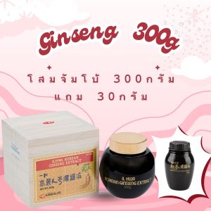 หัวสกัดโสมเกาหลีอิลวา 300 กรัม แถม หัวสกัดโสม 30 กรัม เซทประหยัด