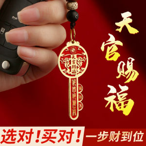 已开光 招财钥匙扣 天官赐福挂件铜牌钥匙扣黄铜开财库礼物 Wealth Attraction Keychain Celestial Official Blessing Pendant Copper Keychain Brass Opening Wealth Storehouse Gift