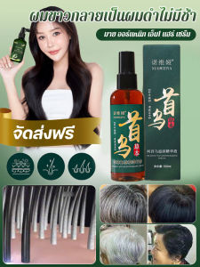 【ไวท์แฮร์ แคร์ แบล็ค】สเปรย์น้ำมันบำรุงผม ผู้ใหญ่ บํารุงผม โซลูชั่นการดูแล สารสกัดจากพืชชีส บํารุง สมุนไพร