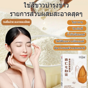 ละลายทันที อัลมอนด์ พร้อมรับประทาน เจ็ดสีขาว คอลลาเจนรังนก ผง ผงโภชนาการคอลลาเจนรังนก ผงทดแทนอาหารทันทีแบบพกพา