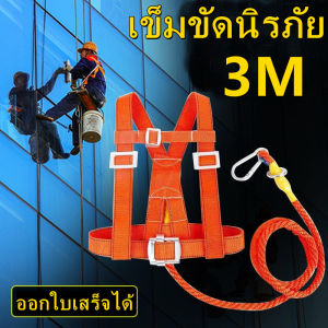 3Mเข็มขัดเซฟตี้ เข็มขัด นิรภัย พร้อมเชือกเซฟตี้ เส้นคู่และอุปกรณ์ดูดซับแรงกระซาก เข็มขัดเซฟตี้แบบเต็ม Safety Belt รับน้ำหนักได้มากถึง 200 kg เข็มขัดนิรภัย 3M เข็มขัดนิรภัย 3 มิ ล - Lazada