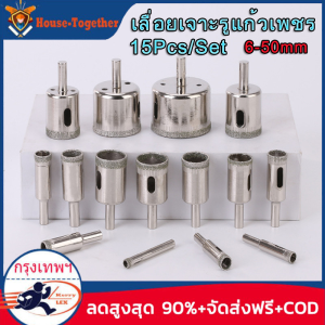 ดอกเจาะ โฮลซอ กระเบื้อง หินแกรนิต หัวเพชร ขนาด 6-50 มม.จํานวน 15 ชิ้น Diamond Tool Drill Bit Hole Saw