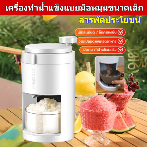 เครื่องทำน้ำแข็งขนาดเล็กสำหรับใช้ในครัวเรือน อัตโนมัติเต็มรูปแบบ กำลังไฟต่ำ เครื่องทำน้ำแข็งขนาดเล็กสำหรับหอพัก เครื่องทำน้ำแข็งชานมเชิงพาณิชย์ 便携式制冰机