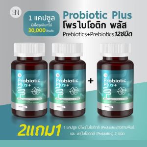 ของแท้บริษัท [2แถม1] Probiotics โพรไบโอติกส์ วิตตามิน งานเกรดฟรีเมี่ยม จุลลินทรีย์ 30000 ล้าน
