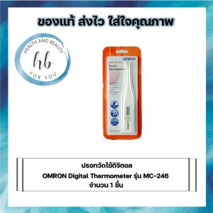 VIPStores ปรอทวัดไข้ดิจิตอล OMRON Digital Thermometer รุ่น MC-246