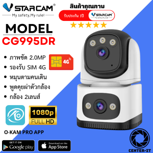 Vstarcam CG995DR (เลนส์คู่) SIM 4G ความละเอียด 2MP กล้องวงจรปิดไร้สาย Indoor มีระบบ AI+ สัญญาณเตือน By.Center-it